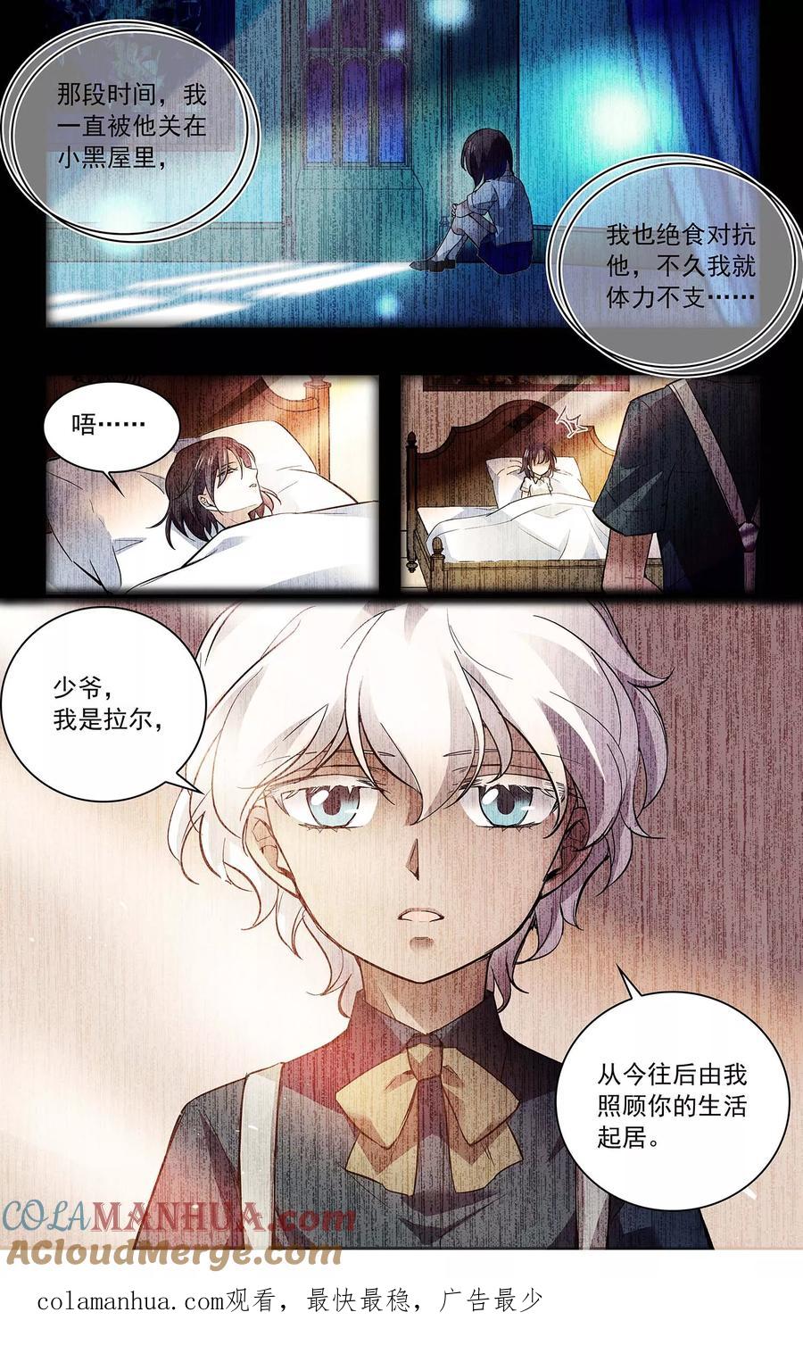 第87话拉尔的过往身世-深海危情-极漫文化（第11张）