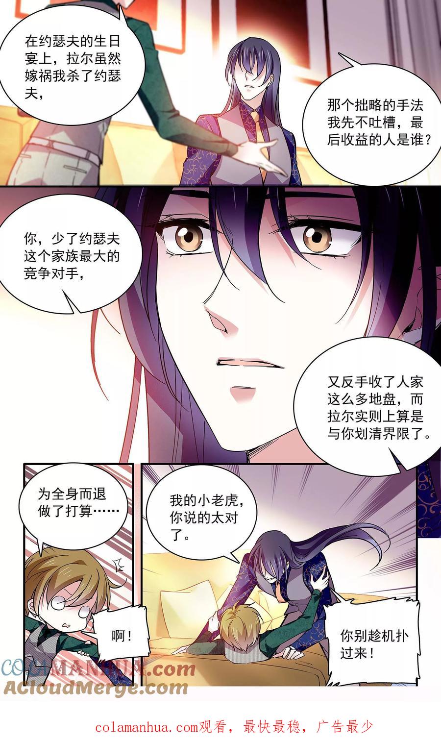第88话命运共同体-深海危情-极漫文化（第11张）