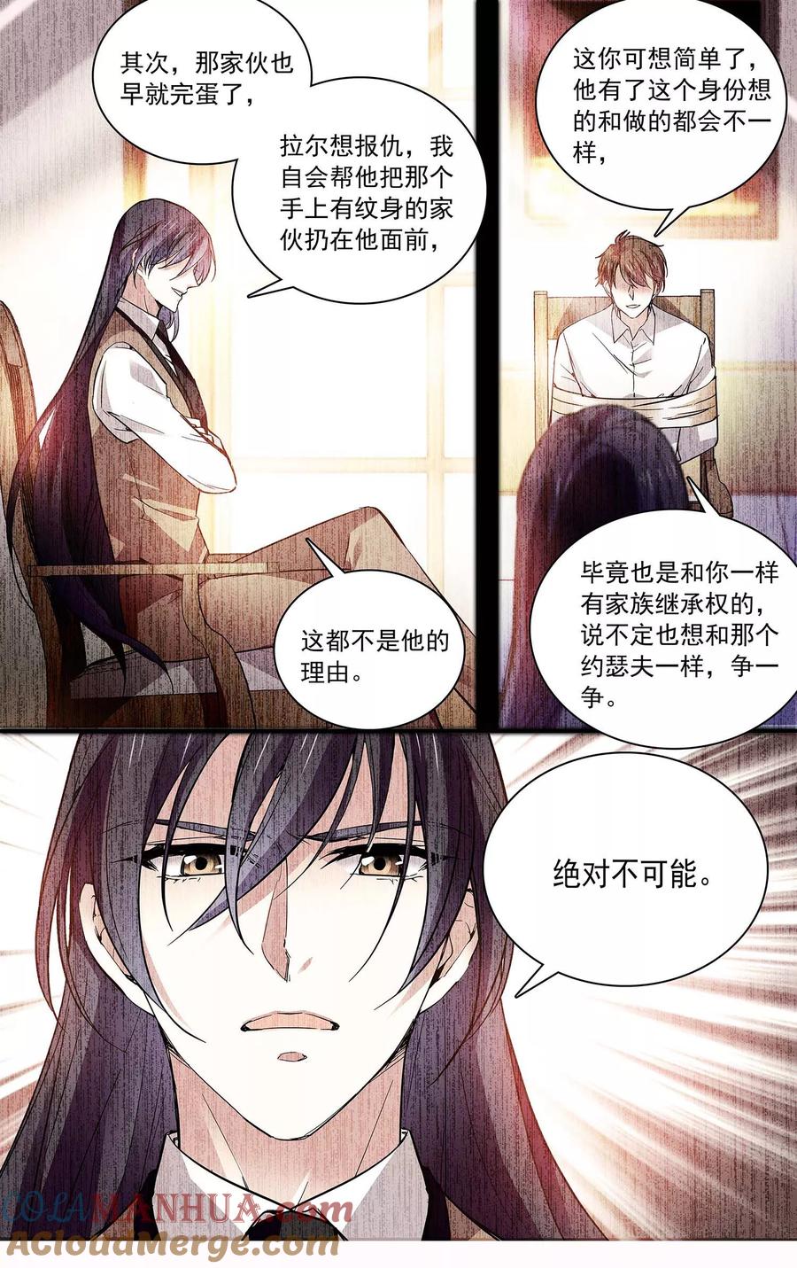第88话命运共同体-深海危情-极漫文化（第8张）