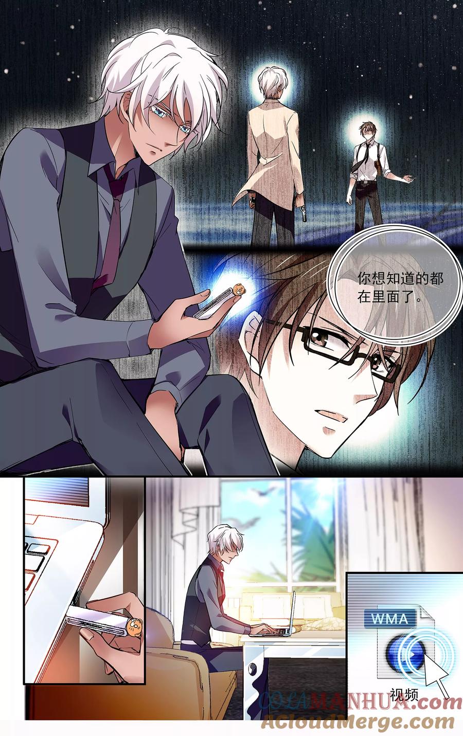 第89话对你的责任-深海危情-极漫文化（第5张）