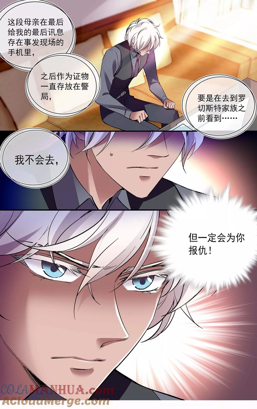 第89话对你的责任-深海危情-极漫文化（第7张）