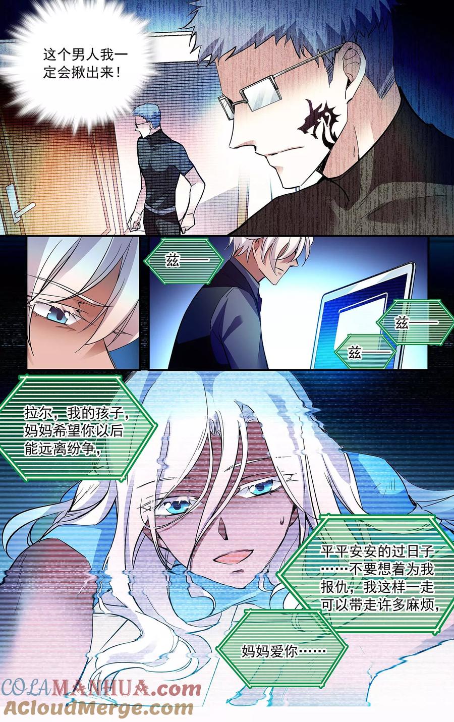 第89话对你的责任-深海危情-极漫文化（第6张）