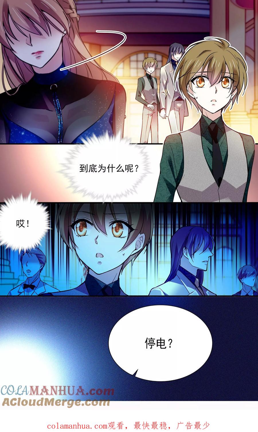 第90话保持距离-深海危情-极漫文化（第11张）