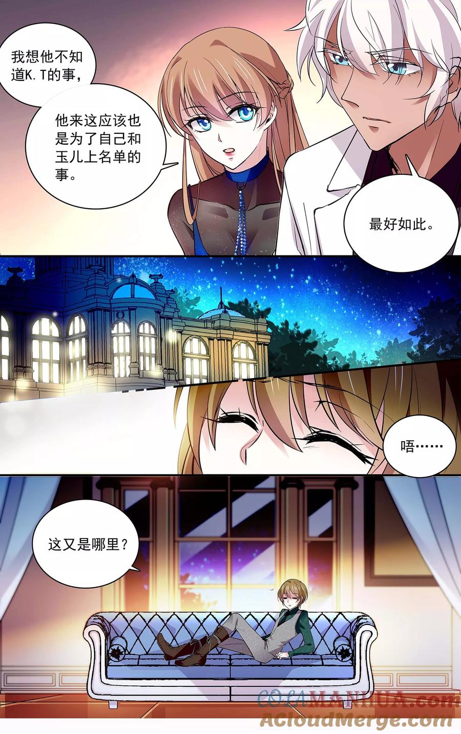 第92话最了解你的人-深海危情-极漫文化（第5张）
