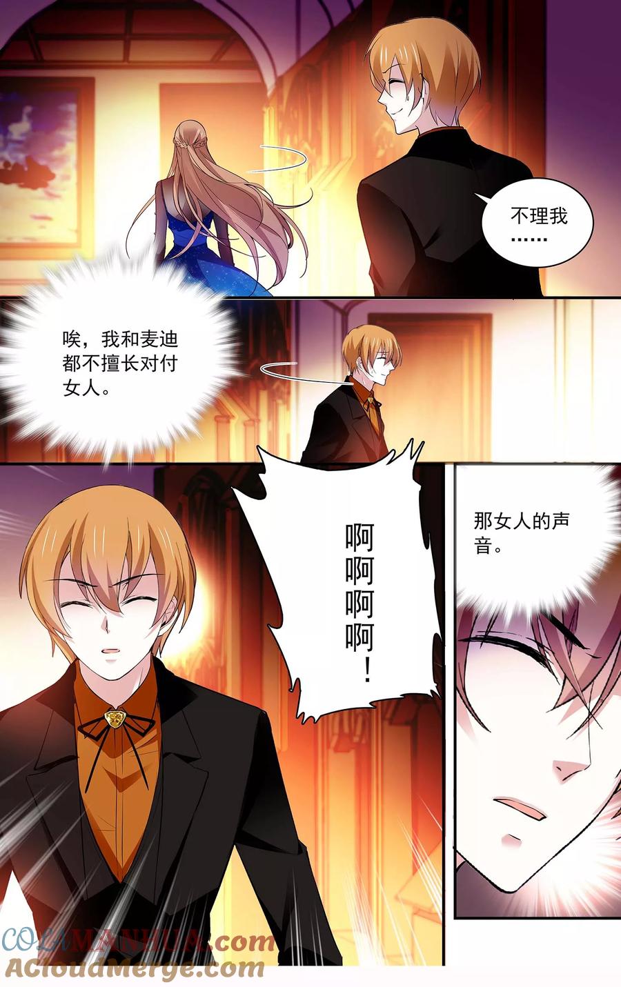 第94话教你kiss-深海危情-极漫文化（第8张）