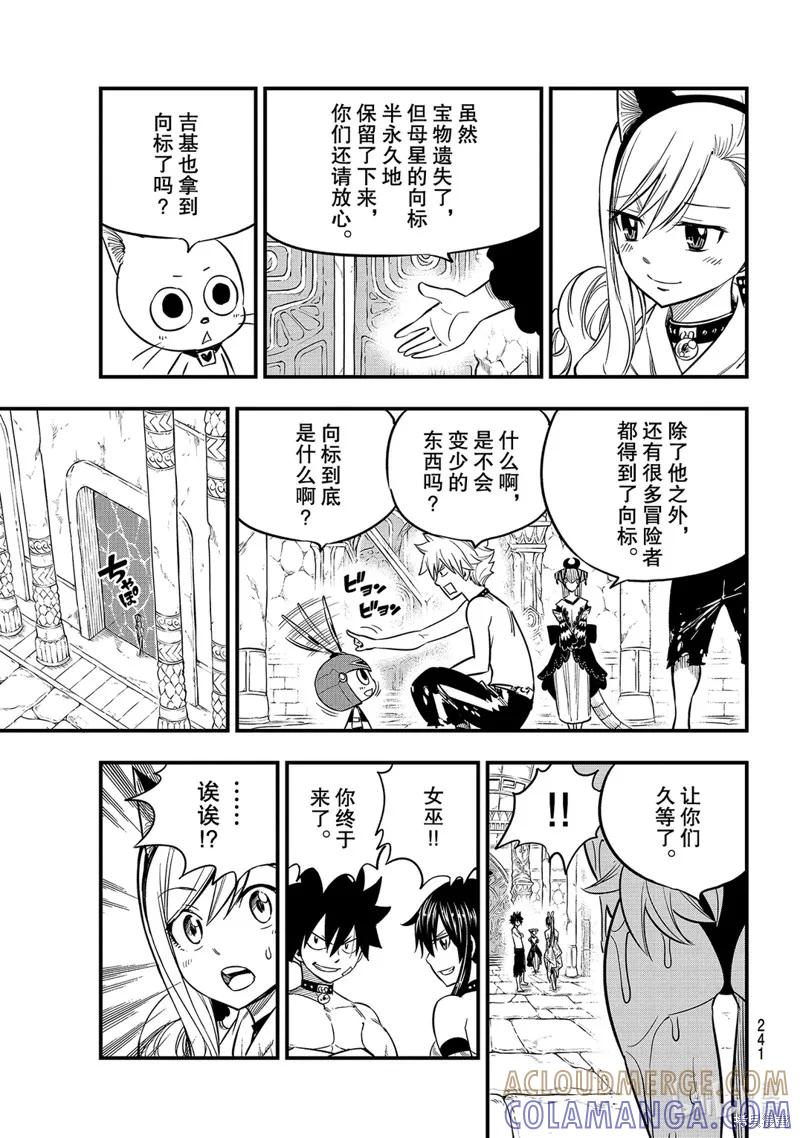 第110话-伊甸星原-真岛浩(真島ヒロ)（第8张）