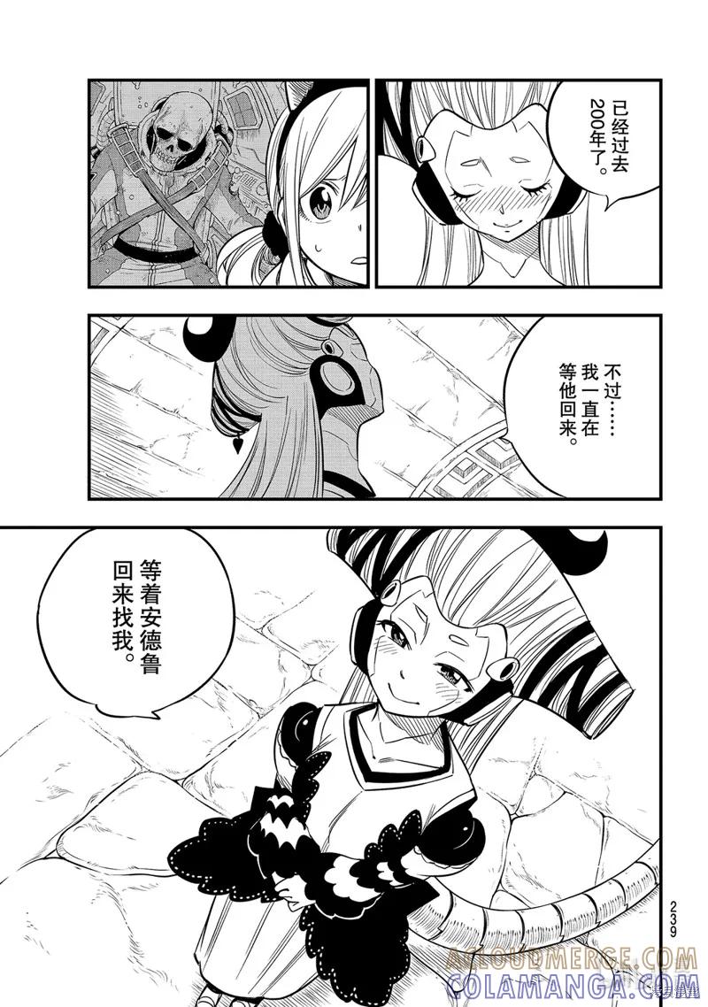 第110话-伊甸星原-真岛浩(真島ヒロ)（第6张）