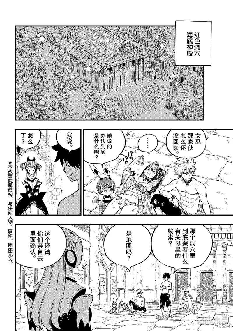 第110话-伊甸星原-真岛浩(真島ヒロ)（第1张）