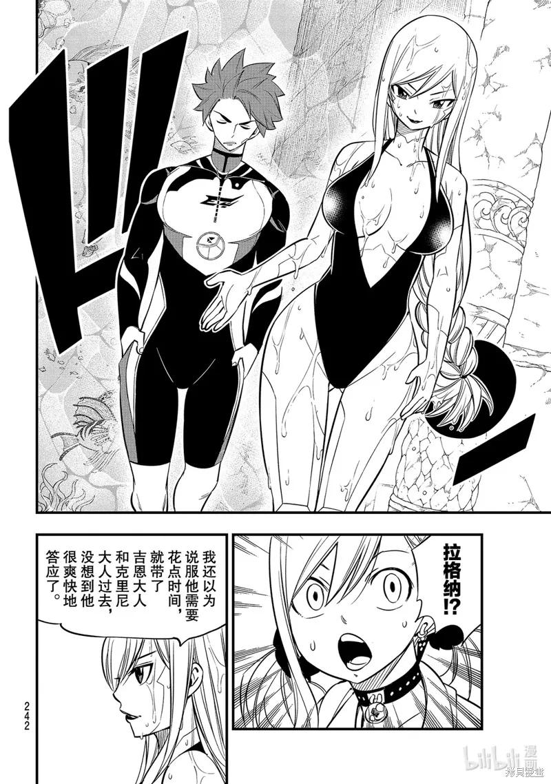 第110话-伊甸星原-真岛浩(真島ヒロ)（第9张）