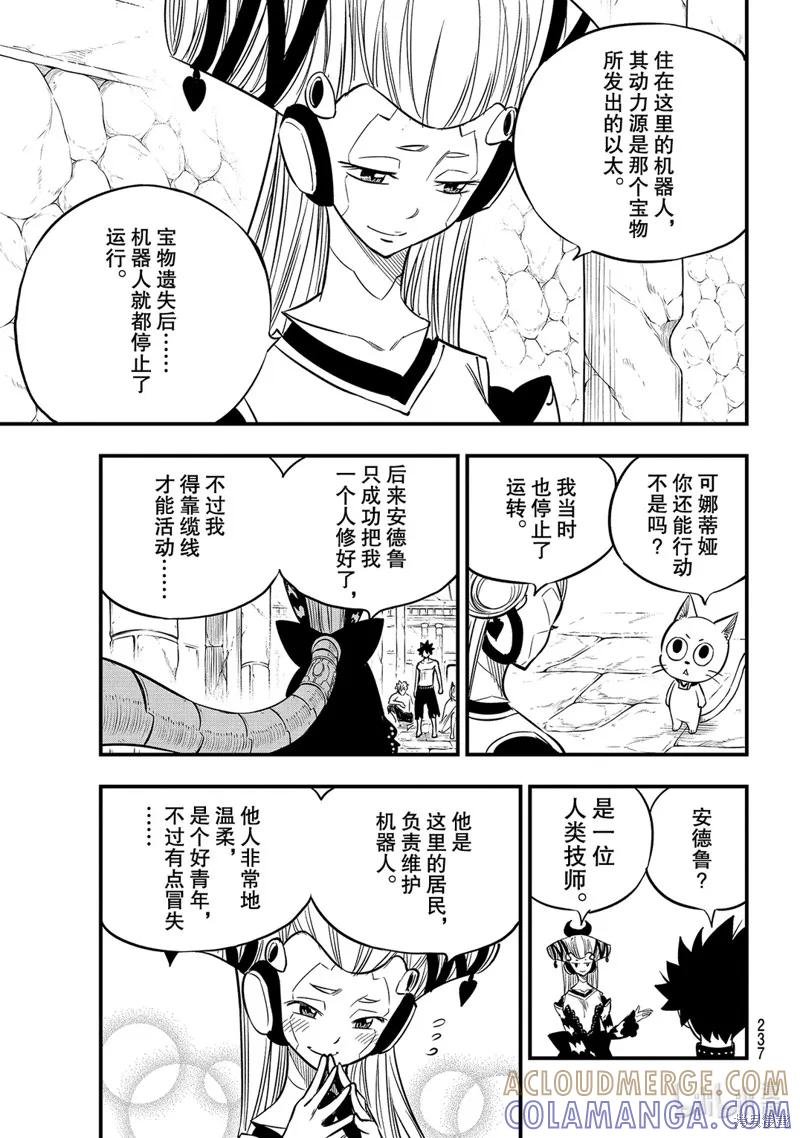 第110话-伊甸星原-真岛浩(真島ヒロ)（第4张）