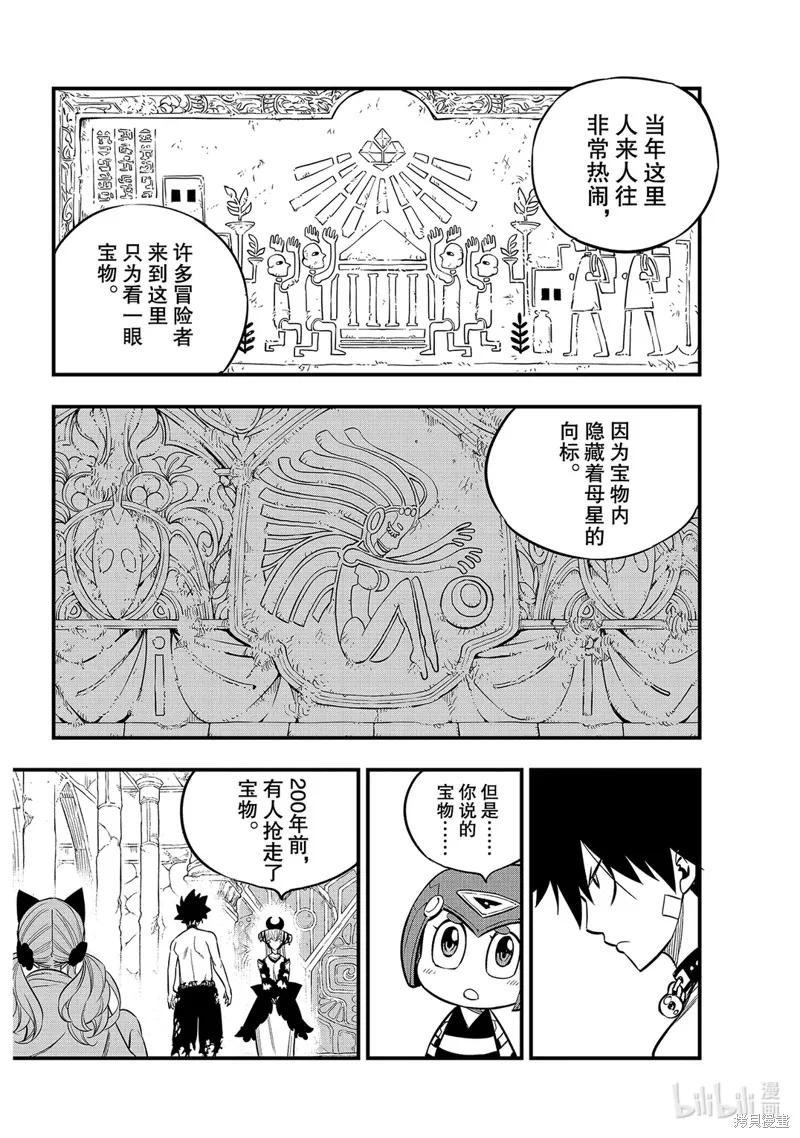 第110话-伊甸星原-真岛浩(真島ヒロ)（第3张）