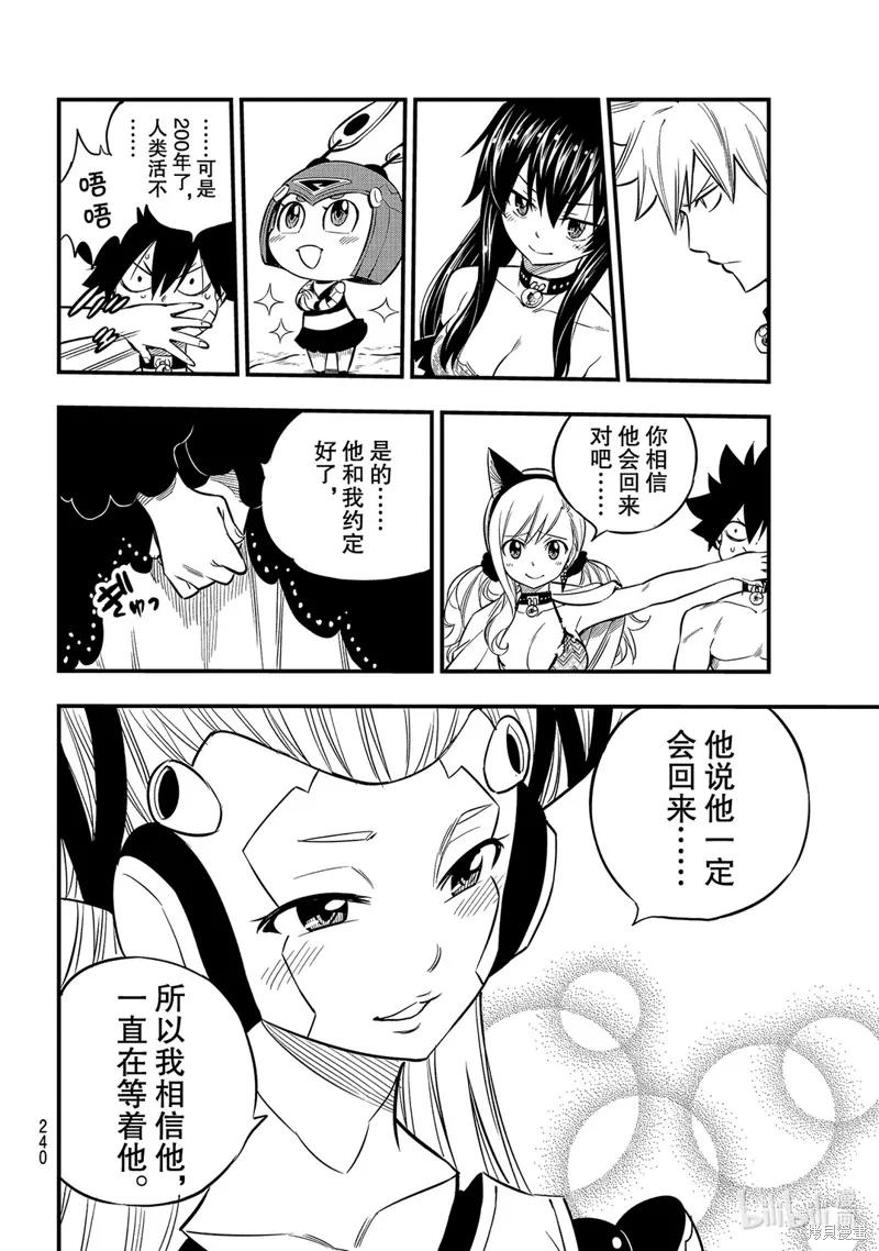 第110话-伊甸星原-真岛浩(真島ヒロ)（第7张）