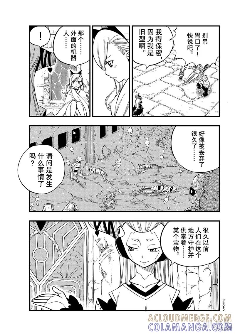 第110话-伊甸星原-真岛浩(真島ヒロ)（第2张）