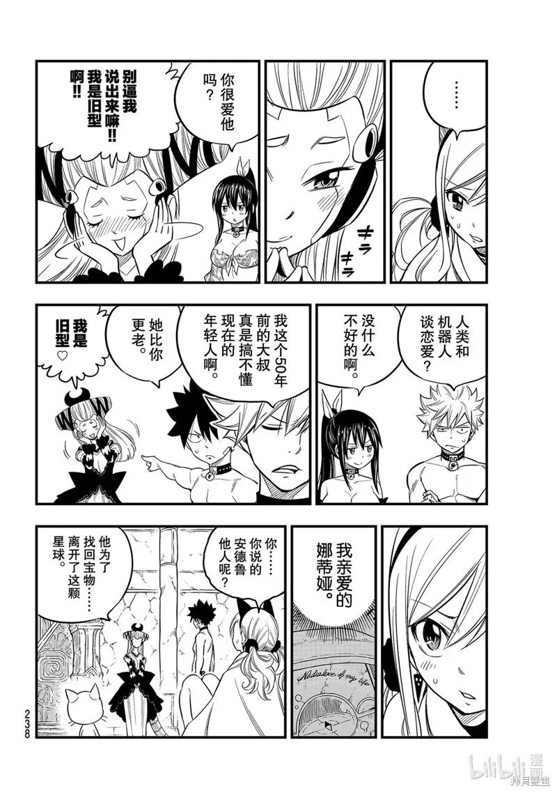 第110话-伊甸星原-真岛浩(真島ヒロ)（第5张）