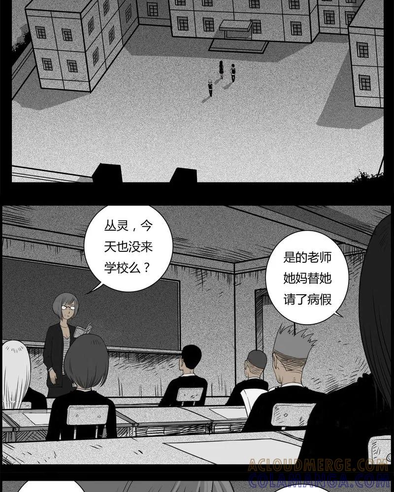 第26章：宿主(四)-西陵学院灵异短篇集-山绿米（第17张）