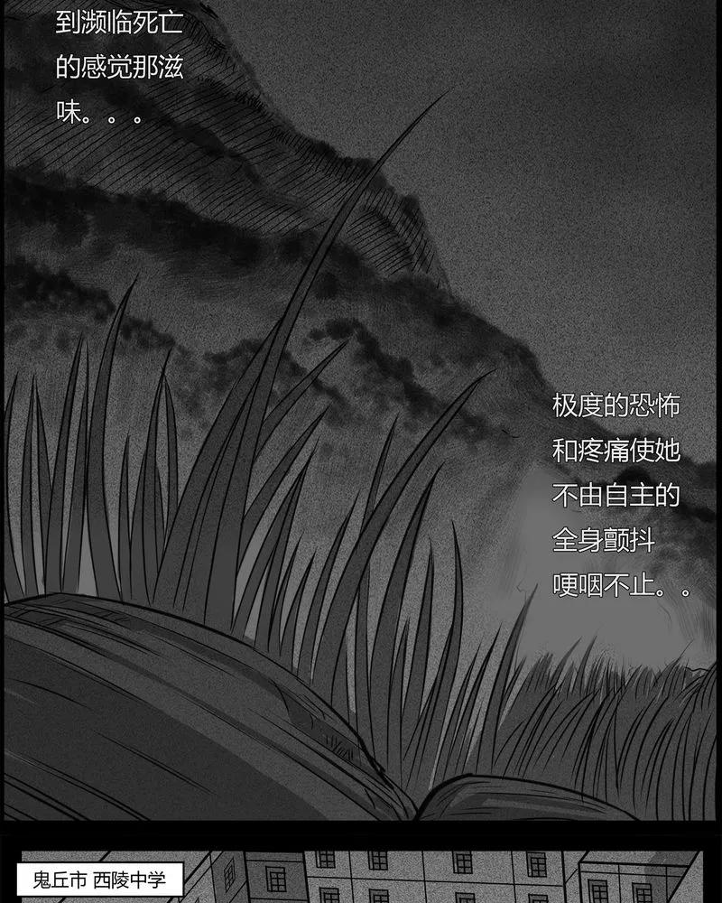 第26章：宿主(四)-西陵学院灵异短篇集-山绿米（第16张）