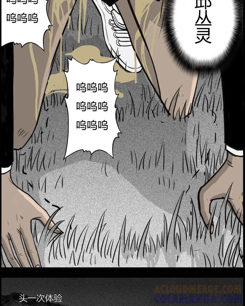 第26章：宿主(四)-西陵学院灵异短篇集-山绿米（第15张）
