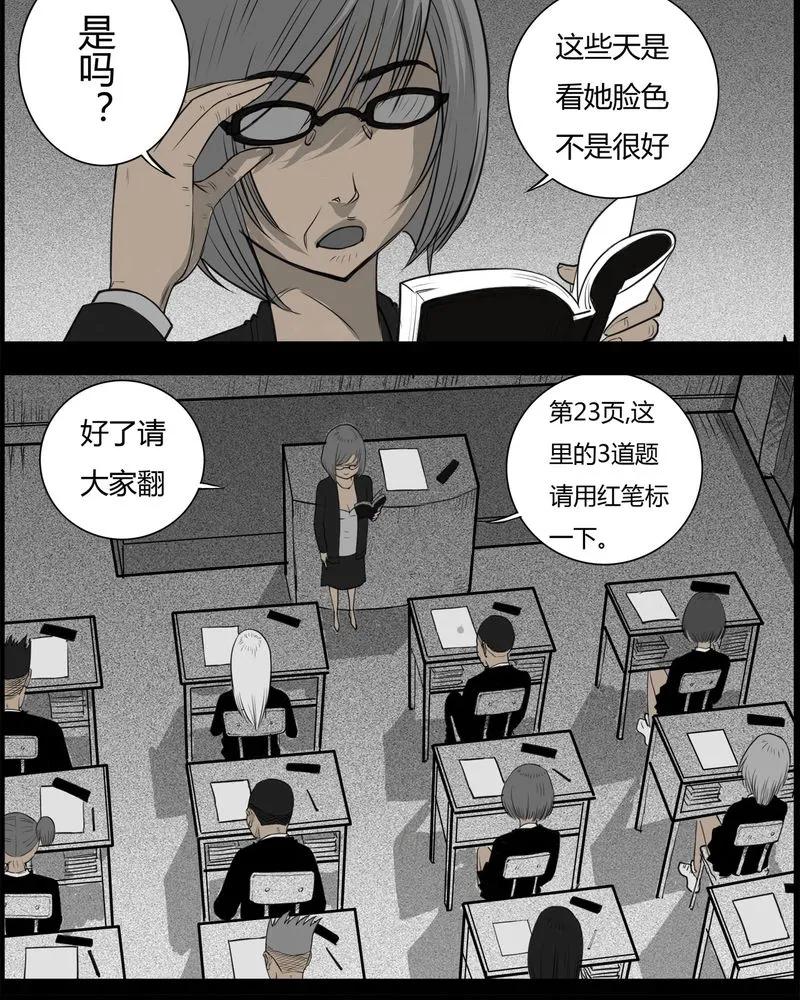 第26章：宿主(四)-西陵学院灵异短篇集-山绿米（第18张）