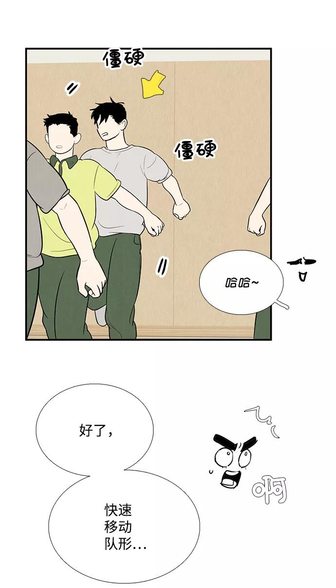 第61话-世纪末青苹果补习班-纯kki（第19张）