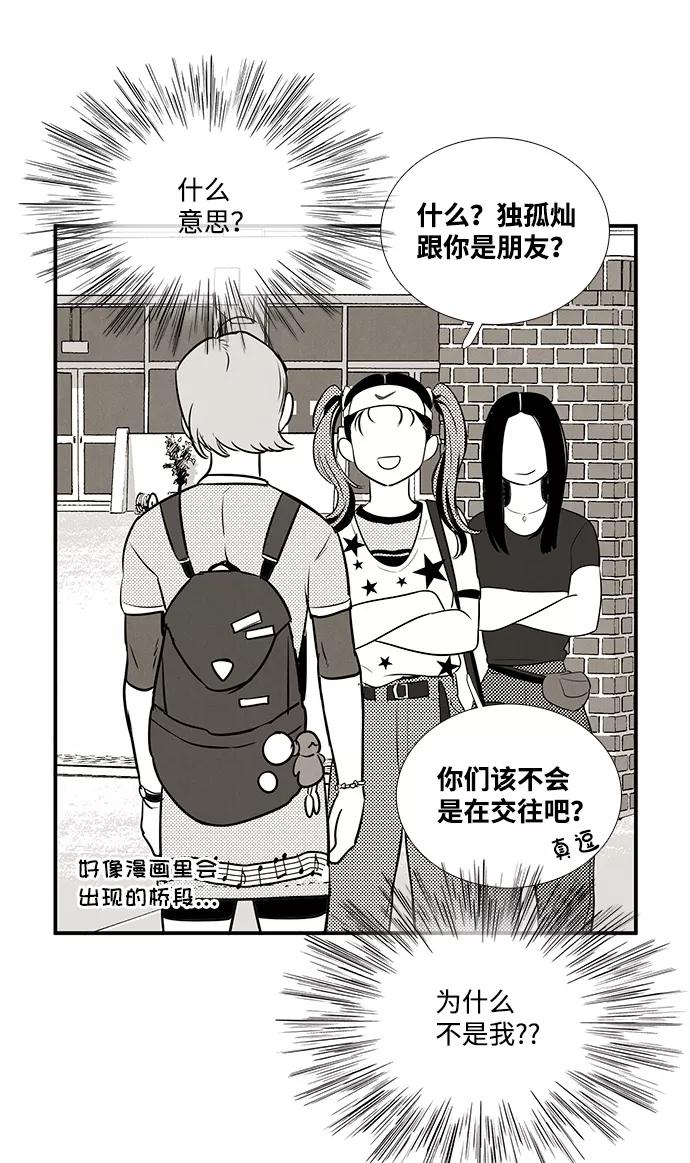 第61话-世纪末青苹果补习班-纯kki（第11张）