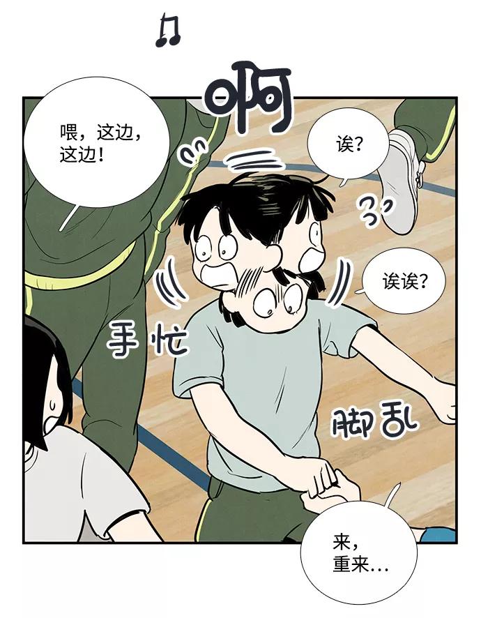 第61话-世纪末青苹果补习班-纯kki（第6张）