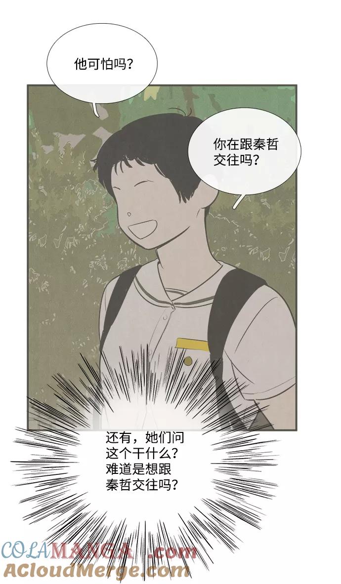 第61话-世纪末青苹果补习班-纯kki（第13张）