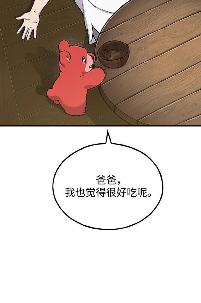 [第71话]激发新的才能-我独自在高塔种田-Lim Hyeong,Lee Ha-kyung/sdcknight（第7张）
