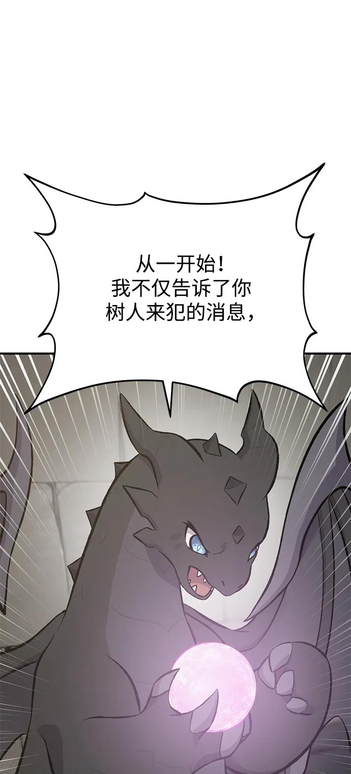 [第71话]激发新的才能-我独自在高塔种田-Lim Hyeong,Lee Ha-kyung/sdcknight（第14张）