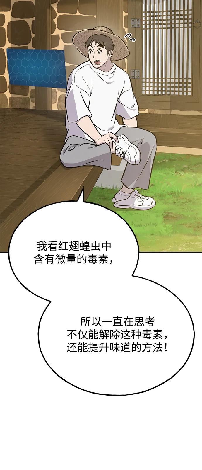 [第71话]激发新的才能-我独自在高塔种田-Lim Hyeong,Lee Ha-kyung/sdcknight（第23张）