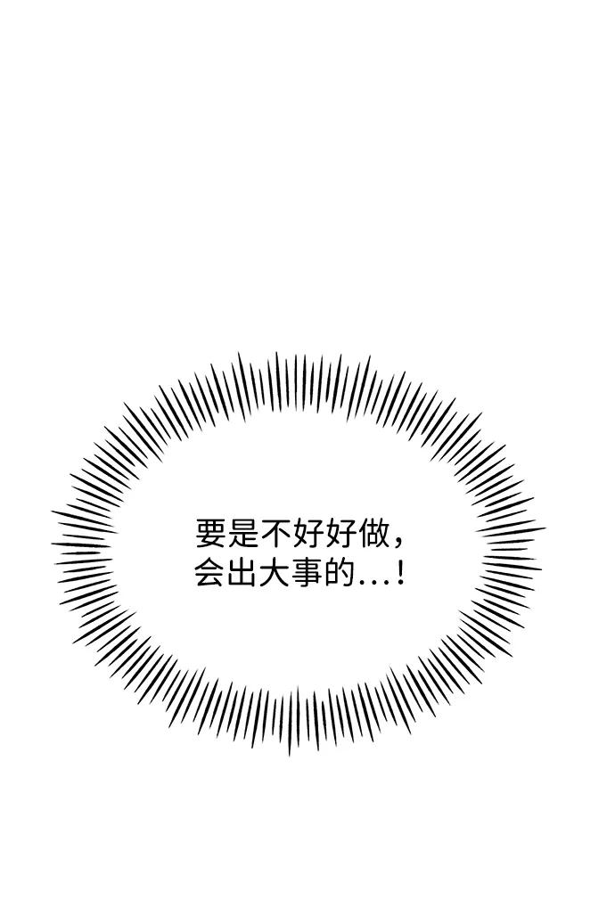[第71话]激发新的才能-我独自在高塔种田-Lim Hyeong,Lee Ha-kyung/sdcknight（第34张）