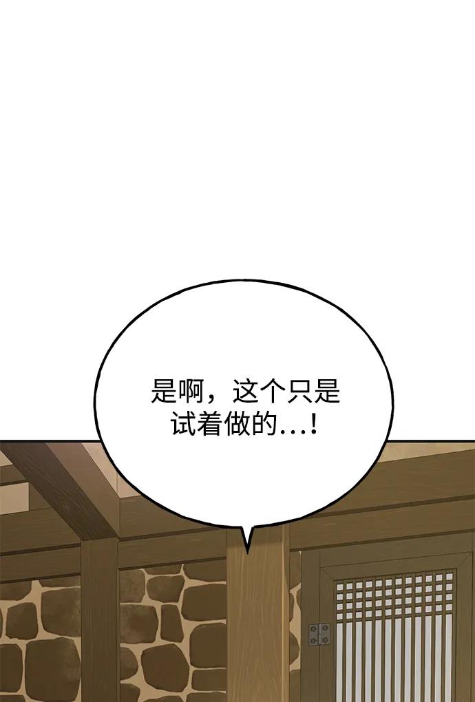 [第71话]激发新的才能-我独自在高塔种田-Lim Hyeong,Lee Ha-kyung/sdcknight（第22张）