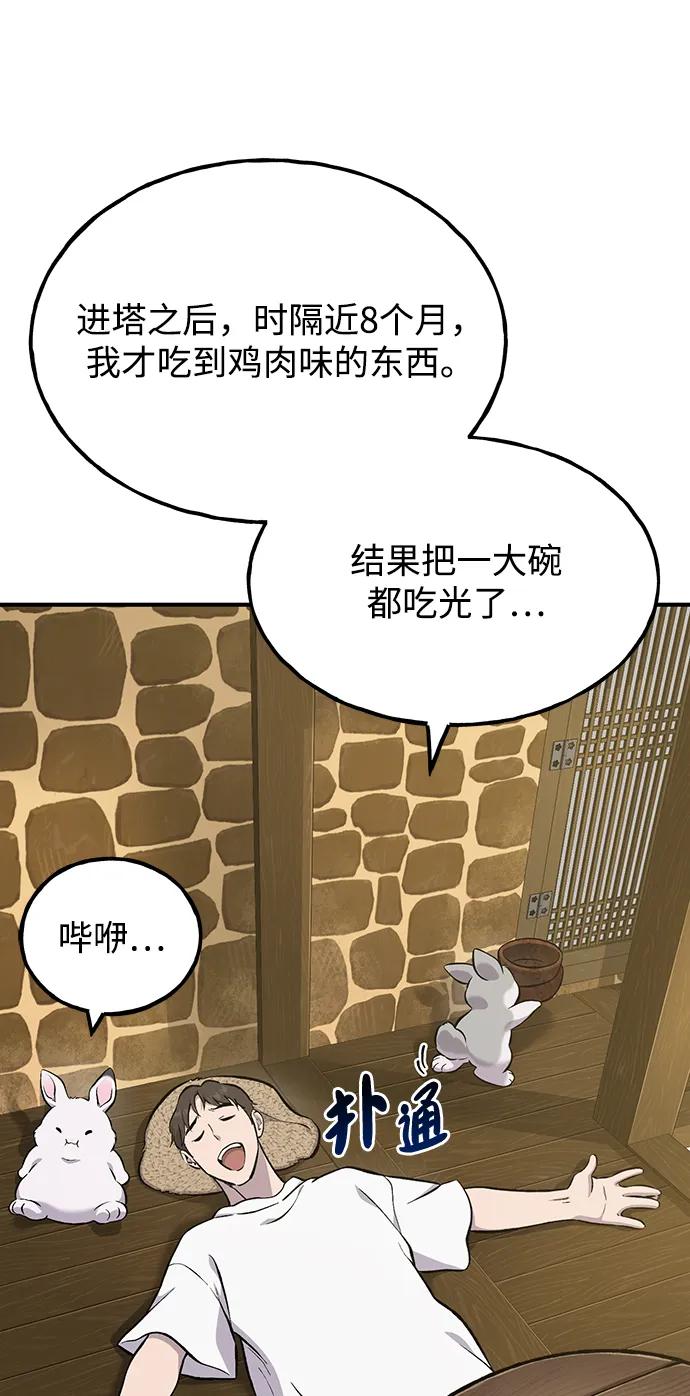 [第71话]激发新的才能-我独自在高塔种田-Lim Hyeong,Lee Ha-kyung/sdcknight（第6张）
