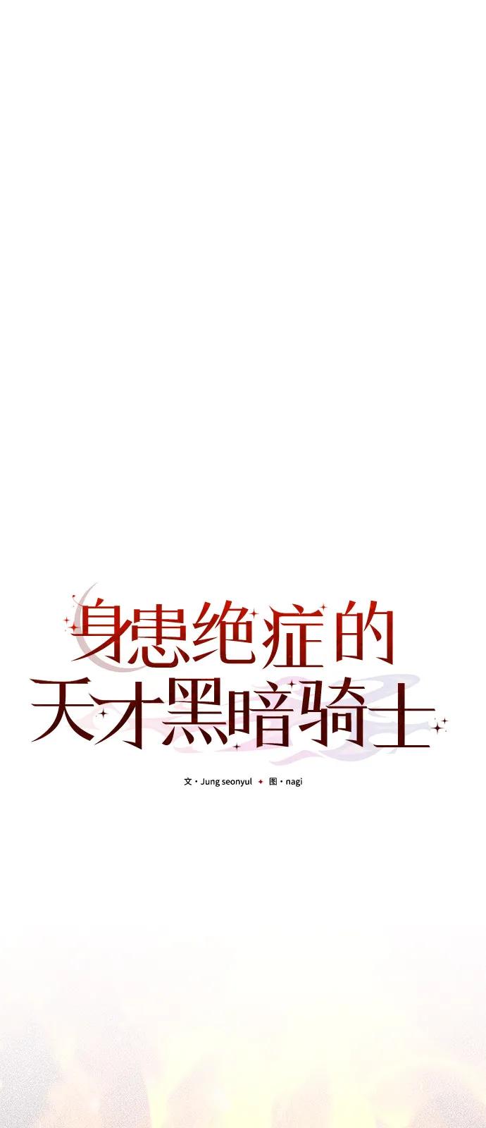 第2季第1话-身患绝症的天才黑暗骑士-Jung SeonYul,nagi（第11张）