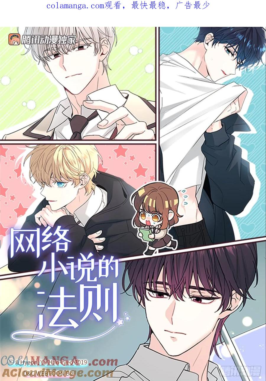 243.如龄生气-网络小说的法则-DNCWEBTOONBiz（第1张）