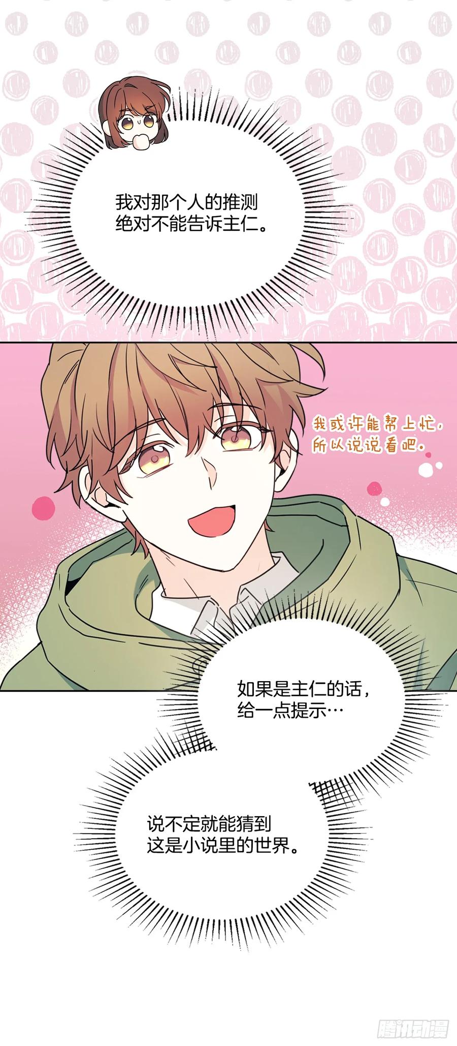 243.如龄生气-网络小说的法则-DNCWEBTOONBiz（第9张）