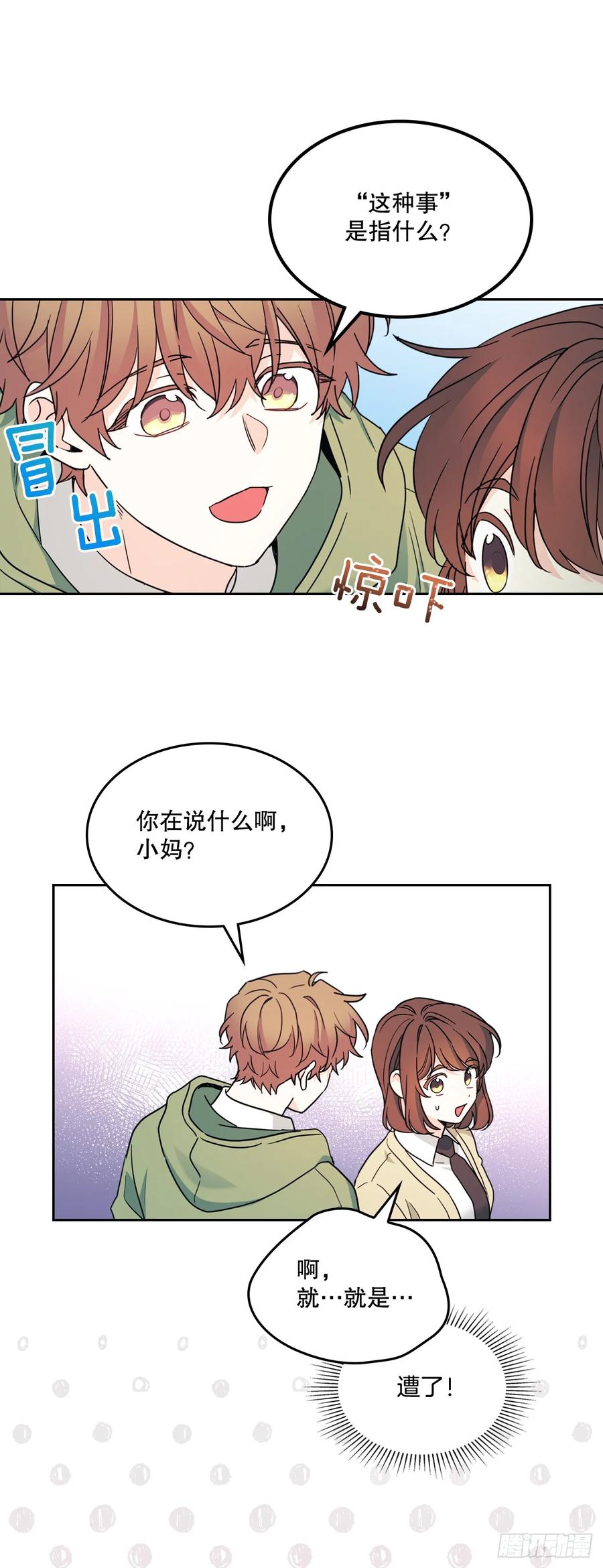 243.如龄生气-网络小说的法则-DNCWEBTOONBiz（第8张）