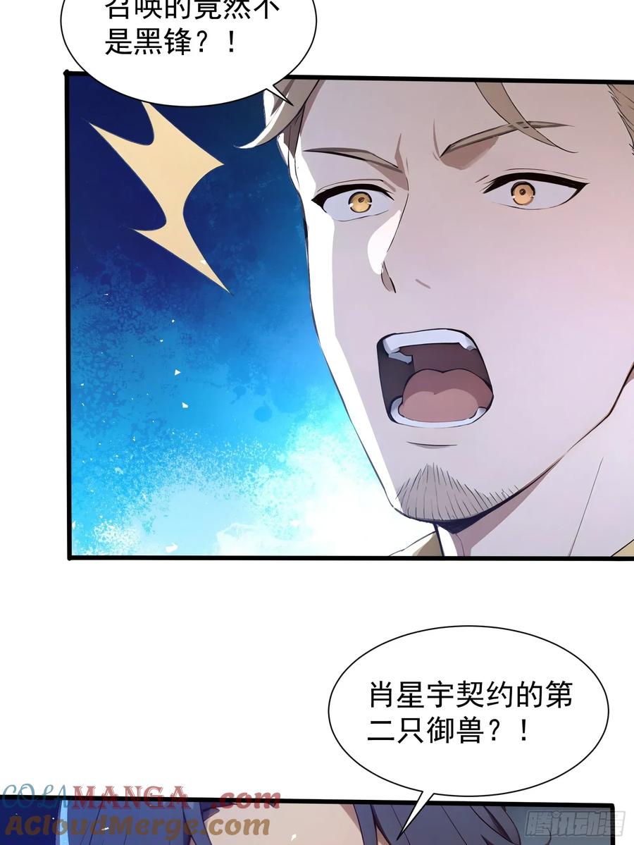 30二星御兽师考核-第一御兽师-触手动漫（第19张）