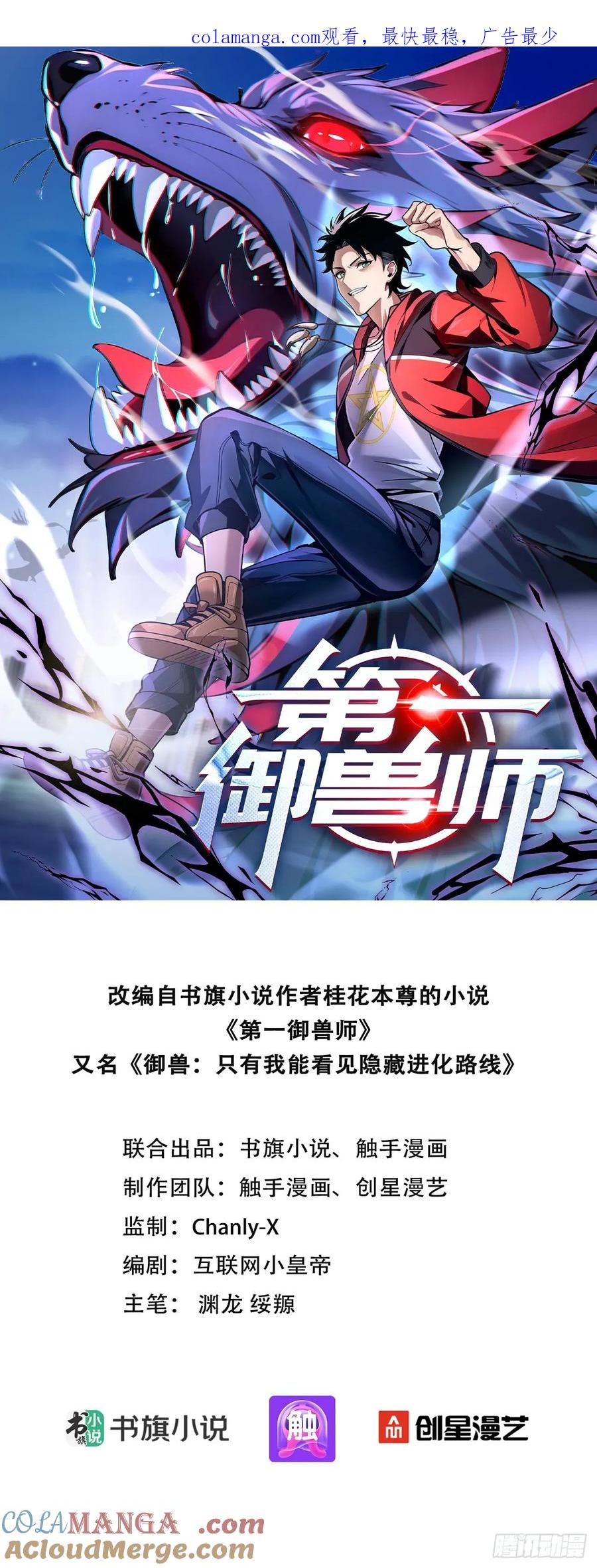 30二星御兽师考核-第一御兽师-触手动漫（第1张）
