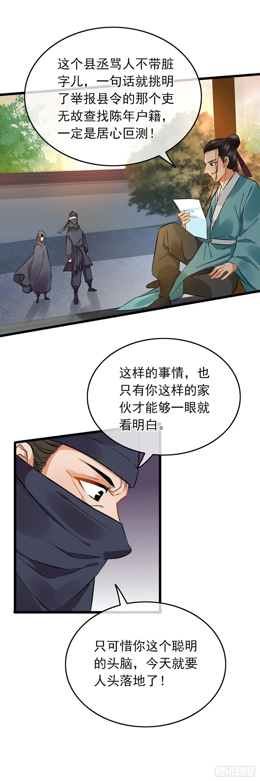 第50话-穿到南宋破奇案-星际数科（第11张）