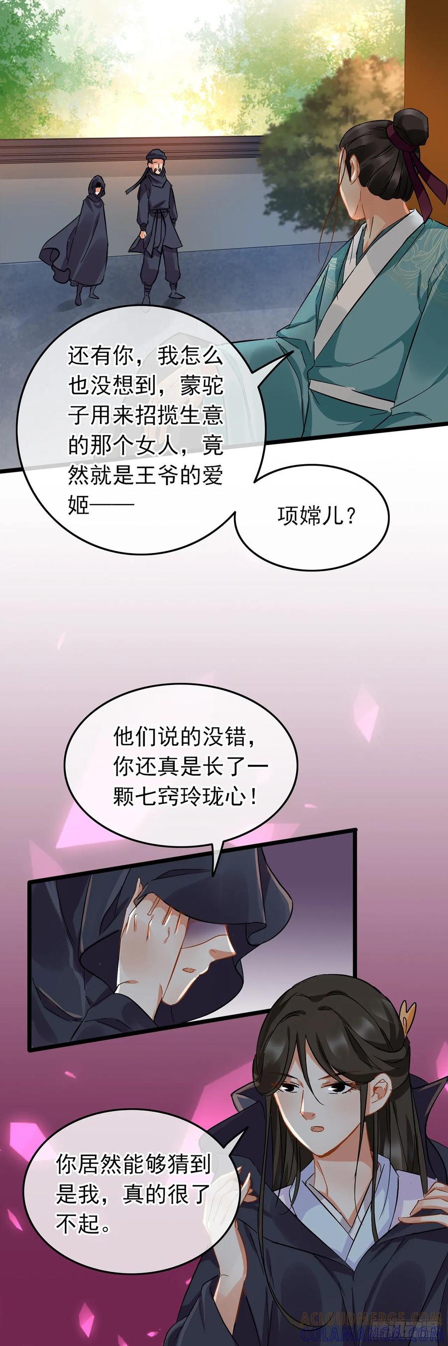第50话-穿到南宋破奇案-星际数科（第14张）
