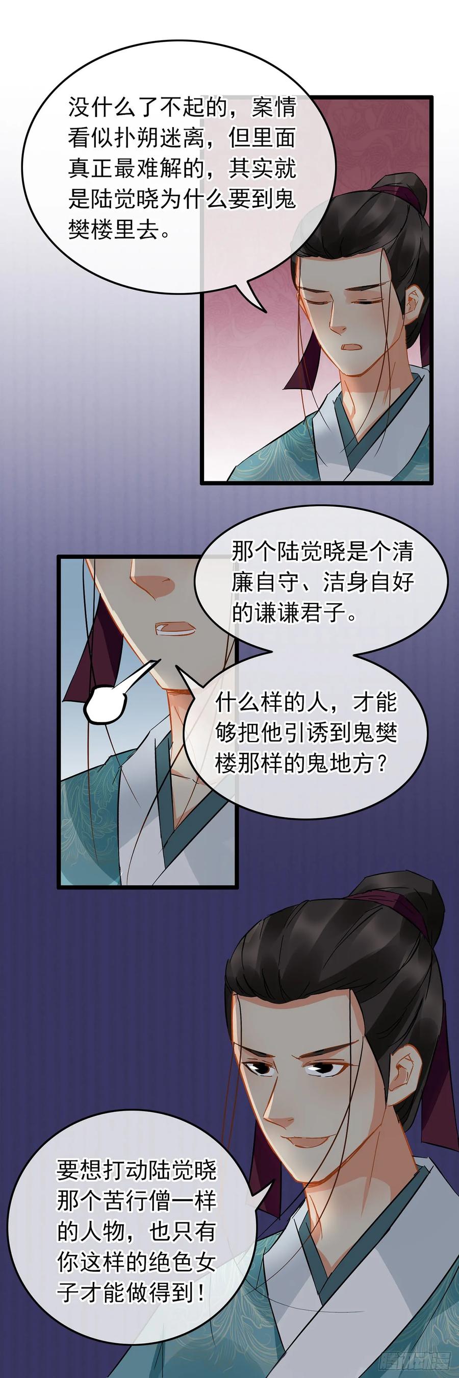 第50话-穿到南宋破奇案-星际数科（第15张）