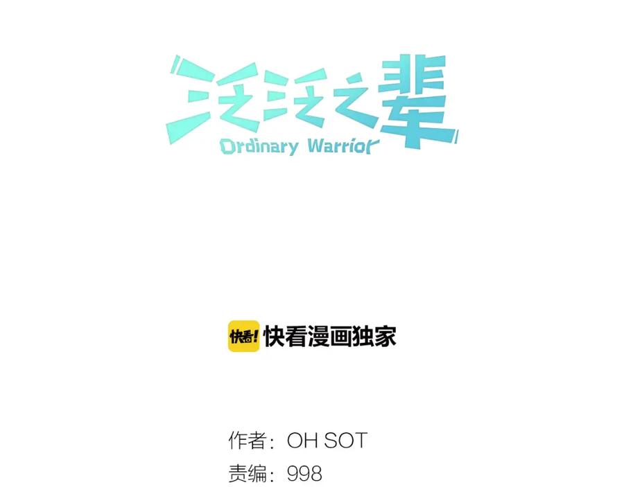 第15话最强战士金浩-泛泛之辈-OH SOT（第11张）