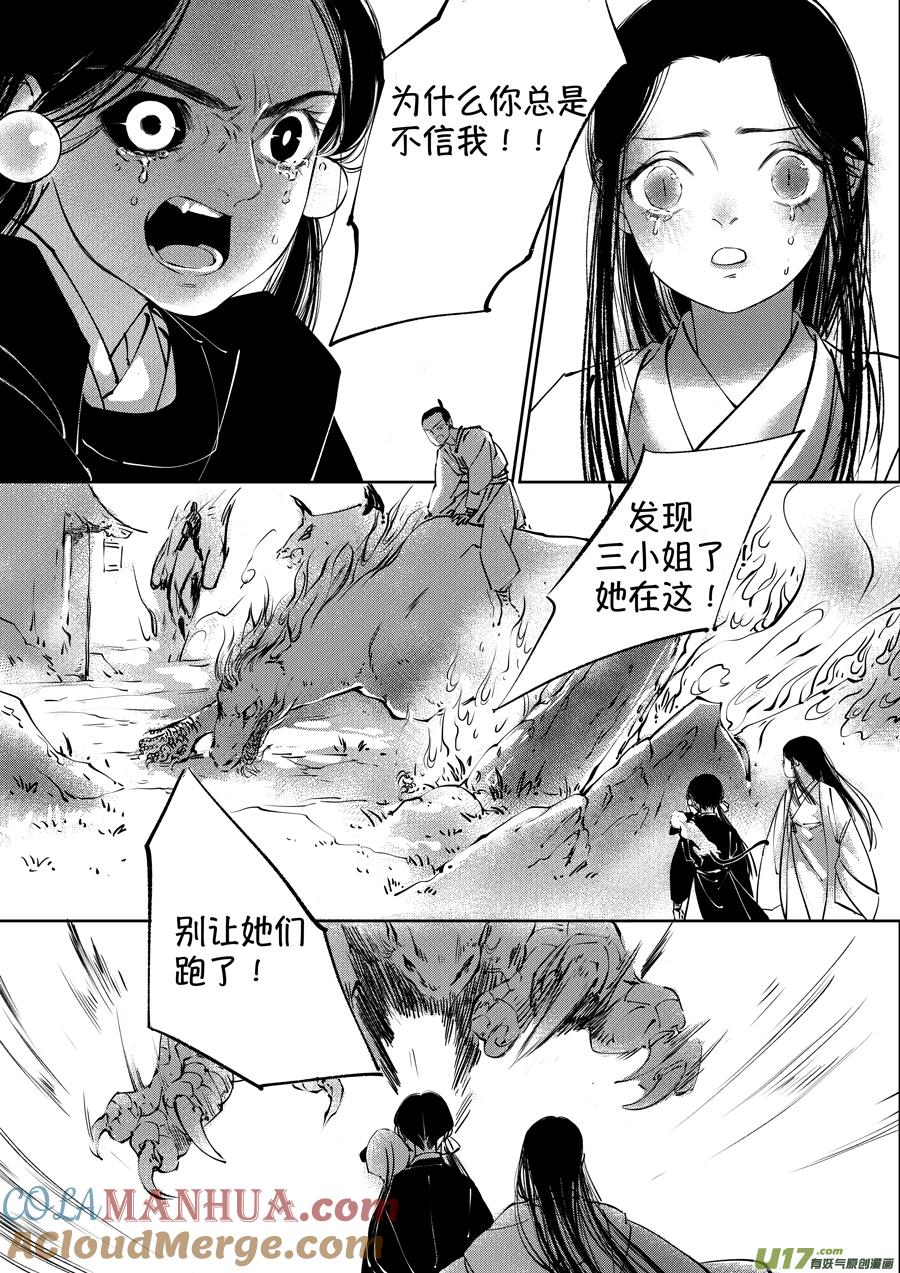 顾家风云之湮灭篇3顾家风云之湮灭篇3-尚善-作者: 蒋家梅子（第6张）