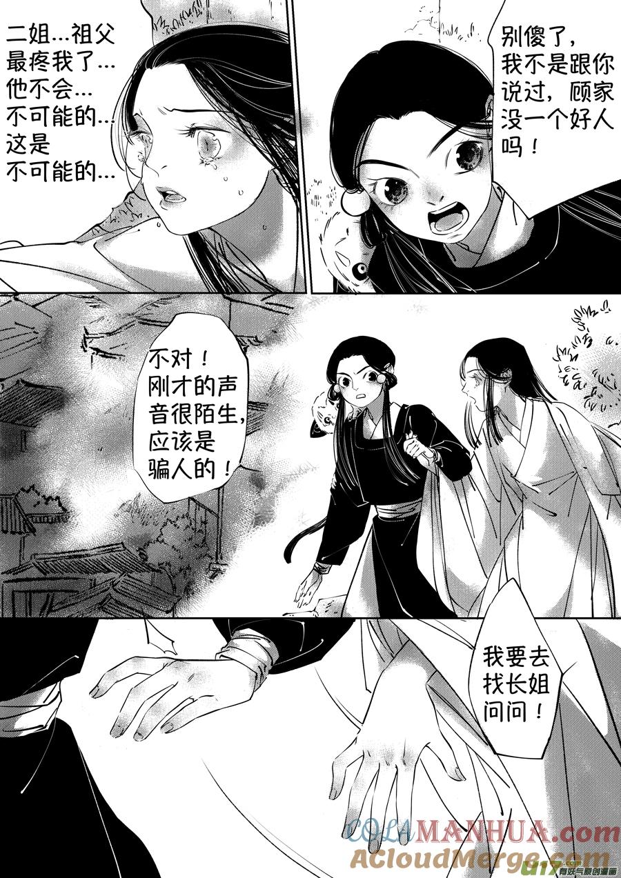 顾家风云之湮灭篇3顾家风云之湮灭篇3-尚善-作者: 蒋家梅子（第5张）