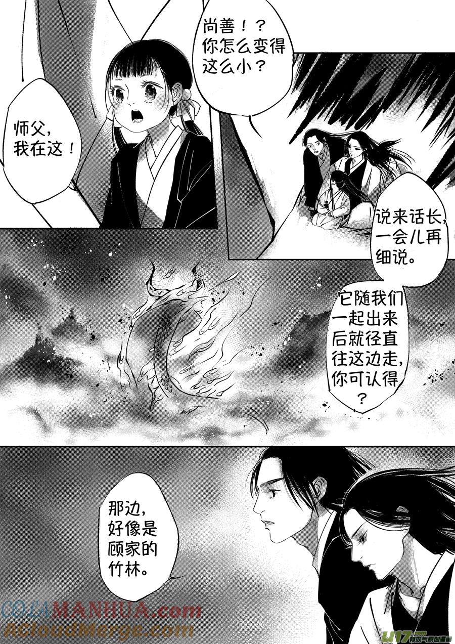 顾家风云之湮灭篇3顾家风云之湮灭篇3-尚善-作者: 蒋家梅子（第13张）