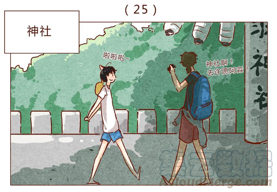 第25话危机四伏的霓虹行（一）-喂，看见耳朵啦-特雷西胡,漫漫漫画（第1张）