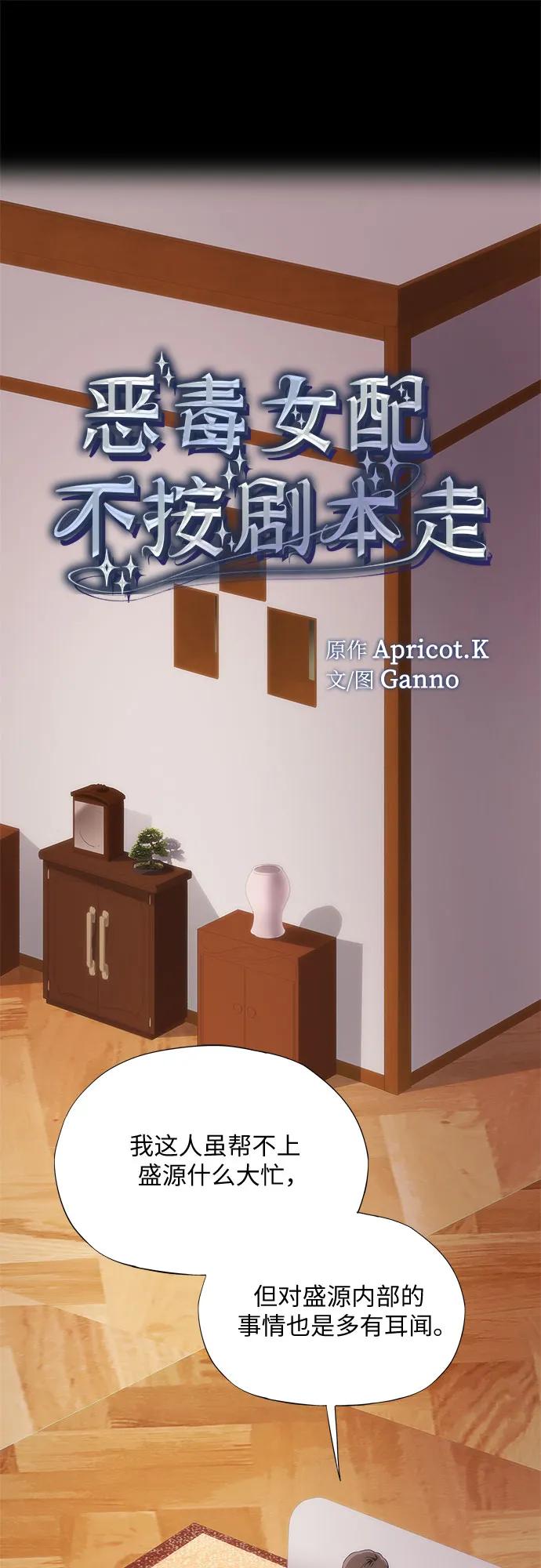 第43话-恶毒女配不按剧本走-Apricot.K,Ganno（第2张）