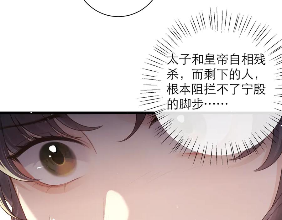第78话渔翁得利-嫁反派-布丁琉璃（原著）+猫猫头（第33张）