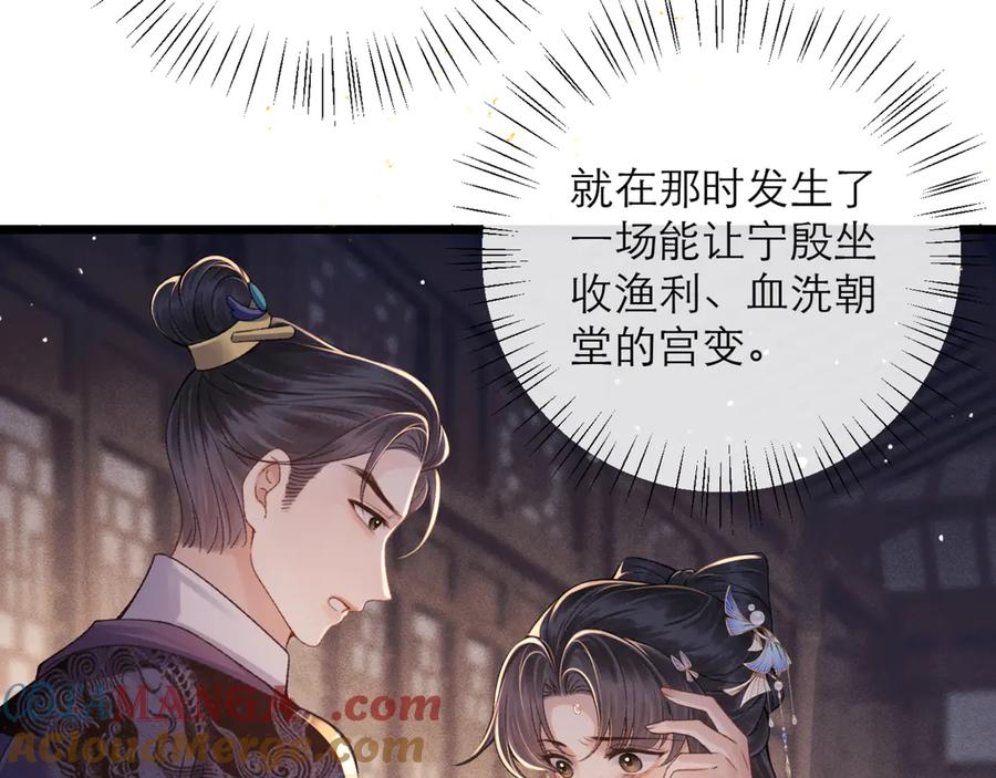 第78话渔翁得利-嫁反派-布丁琉璃（原著）+猫猫头（第31张）
