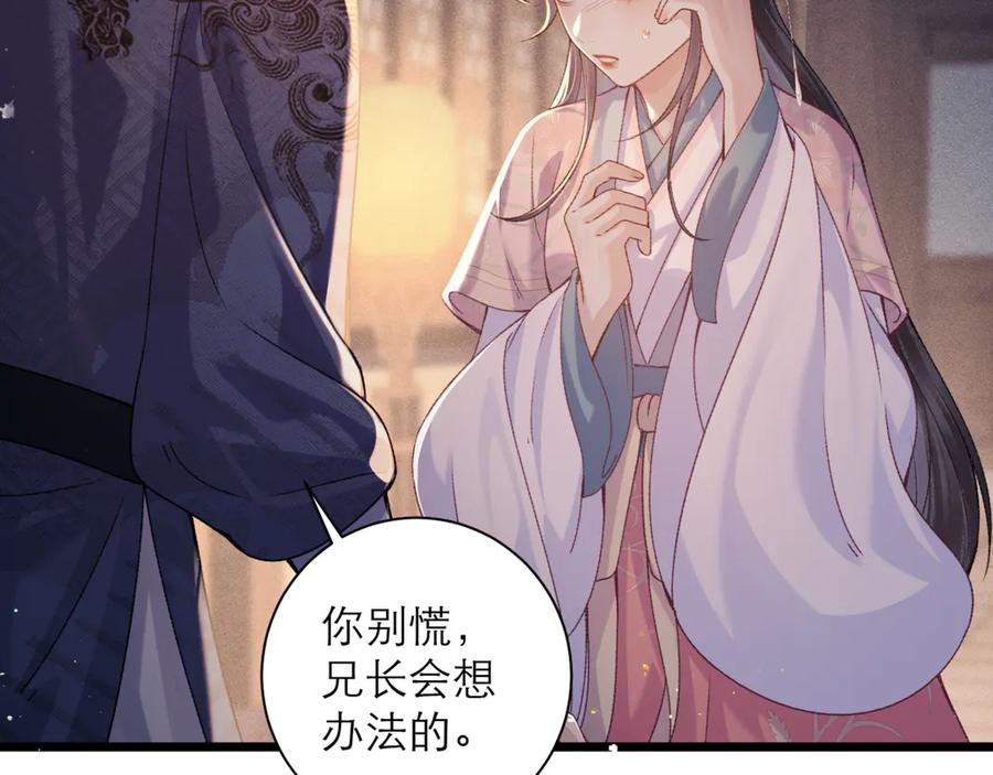 第78话渔翁得利-嫁反派-布丁琉璃（原著）+猫猫头（第32张）